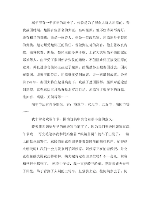 难忘的端午节初二优秀作文