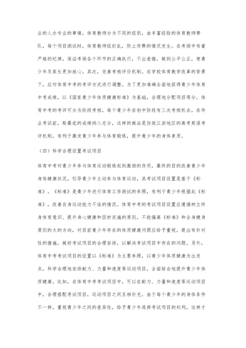 体育中考对青少年体质健康影响研究.docx