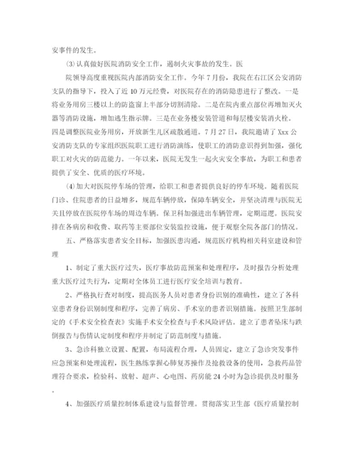 精编之年医院安全生产工作总结范文.docx