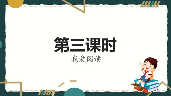 简约风语文公开课比赛教育教学课件