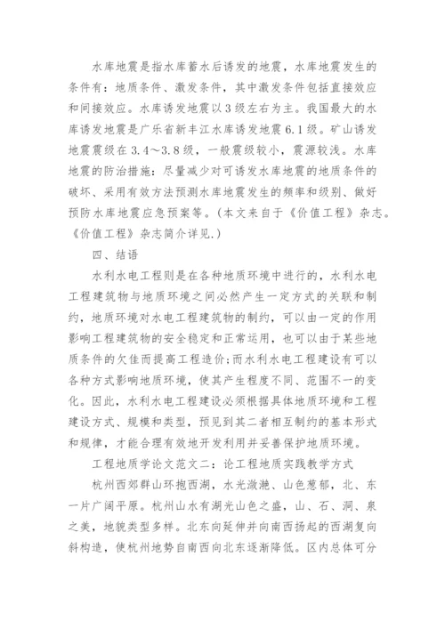 工程地质学论文.docx