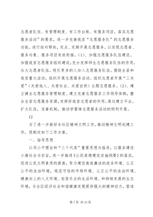 社区党建精神文明工作计划.docx