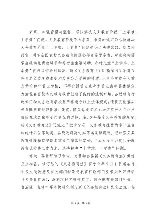 学习义务教育法讲话.docx