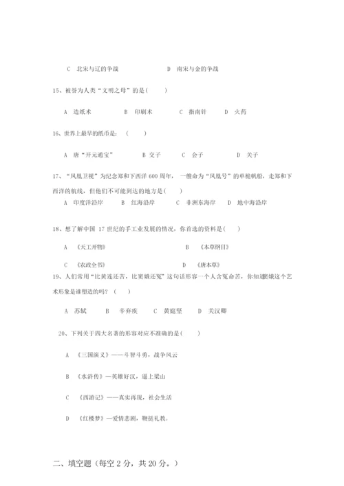 《中国历史》期末考试试卷233913.docx