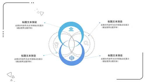 简约UI设计商务关系图形PPT模板