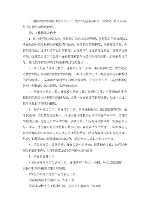 学校教师优秀个人工作计划5篇