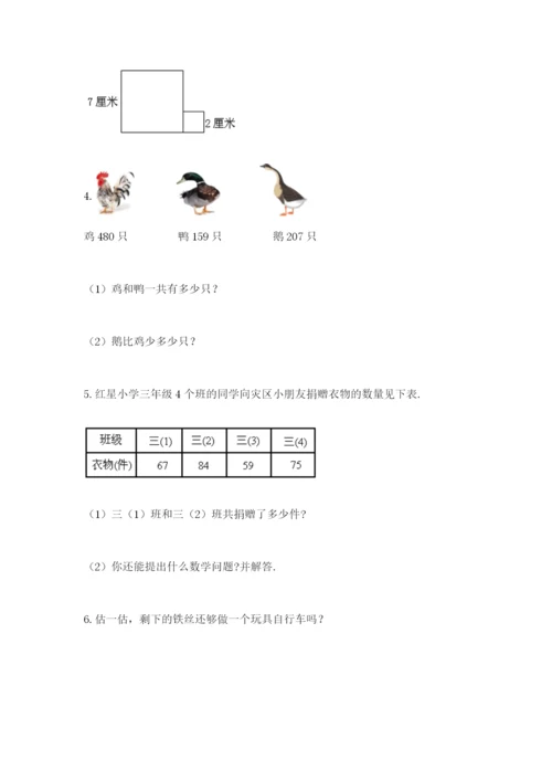 小学三年级数学应用题大全带答案（基础题）.docx