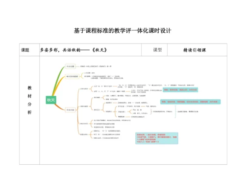 【新教材】1精读引领课《秋天》 教学设计