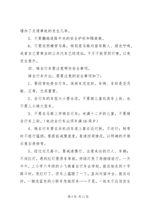交通安全防溺水教育讲稿[推荐].docx