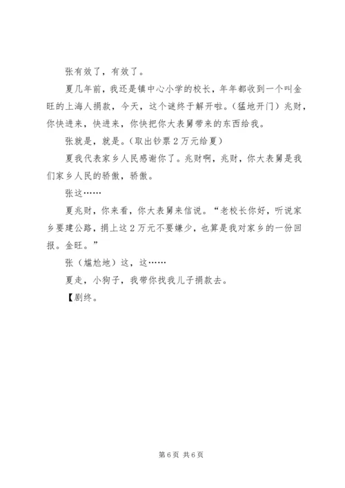 交通局廉政征文老门神.docx