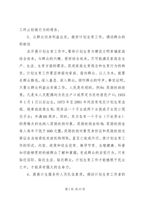 当前计划生育工作中存在的主要问题及对策 (3).docx