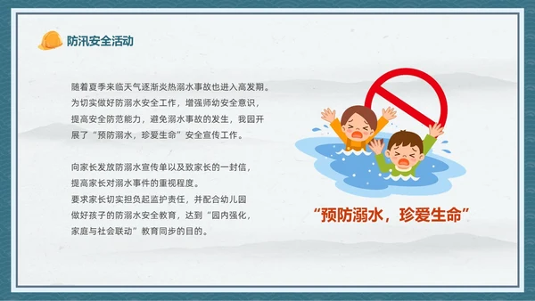 蓝色中国风卡通儿童守护未来安全先行幼儿园安全生产月幼儿园宣传