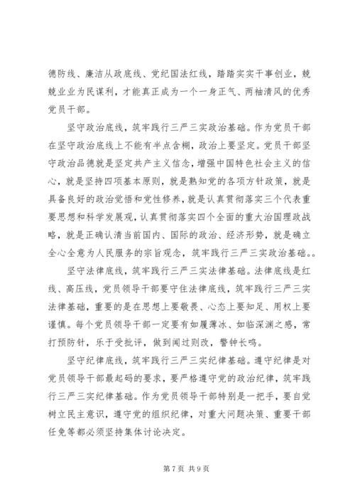 坚守纪律底线树立清风正气讨论发言稿.docx