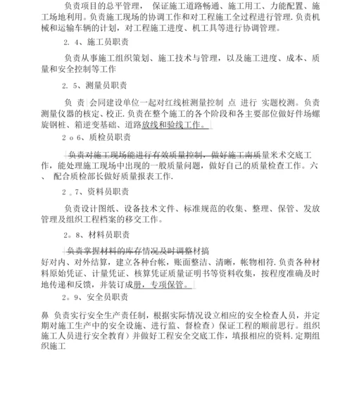 光伏发电土建施工方案.docx