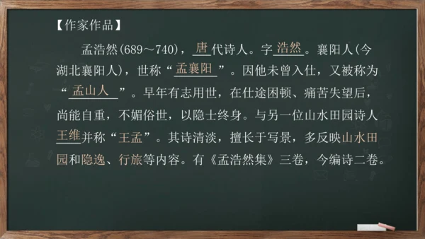 八年级下册 第三单元 课外古诗词诵读《望洞庭湖赠张丞相》课件(共20张PPT)