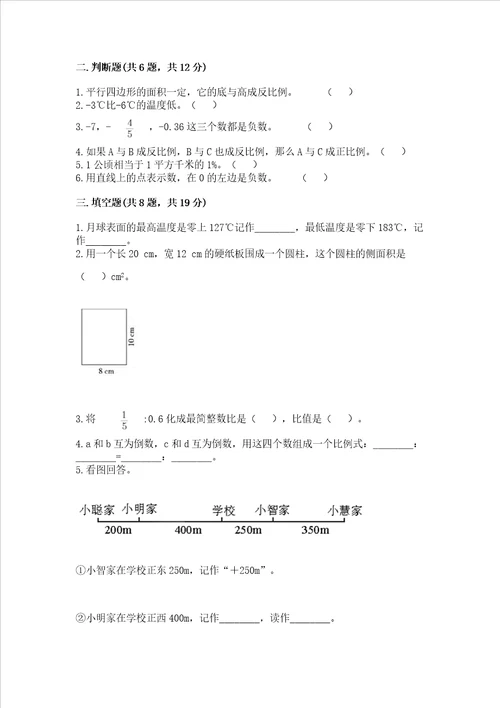西师大版数学六年级下册期末测试卷精品【能力提升】