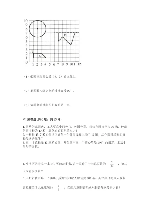 2022六年级上册数学期末考试试卷含答案【模拟题】.docx