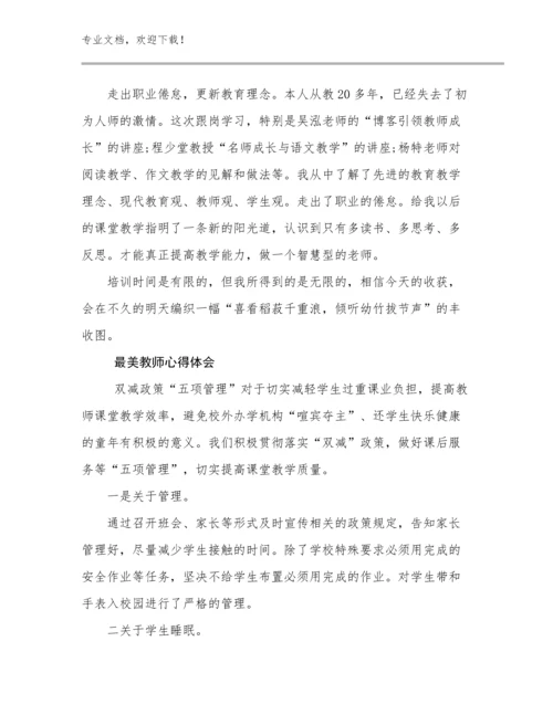 最美教师心得体会例文13篇.docx