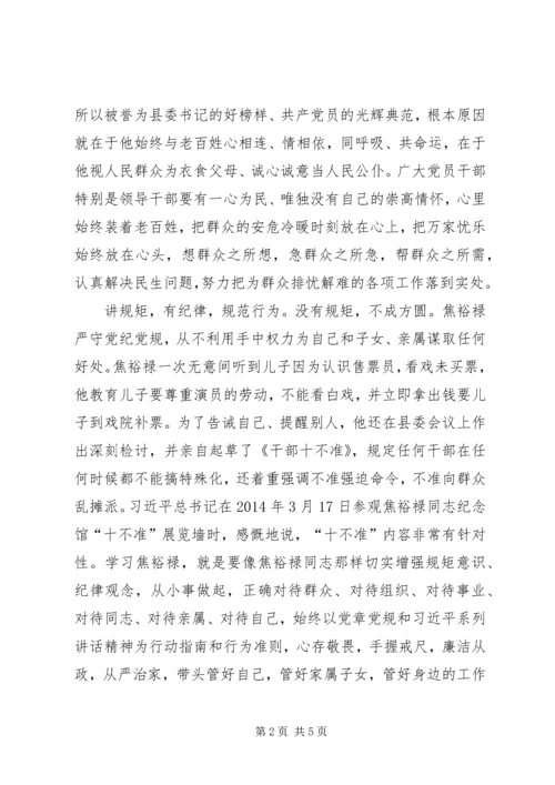 学习四讲四有心得体会 (3).docx