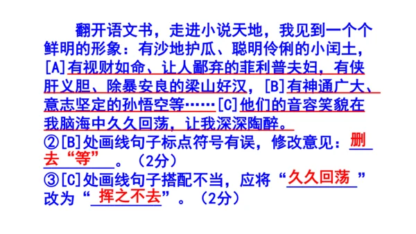 九上语文综合性学习《走进小说天地》梯度训练4 课件