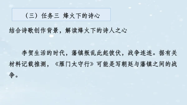 2023-2024学年八年级语文上册名师备课系列（统编版）第六单元整体教学课件（10-16课时）-【