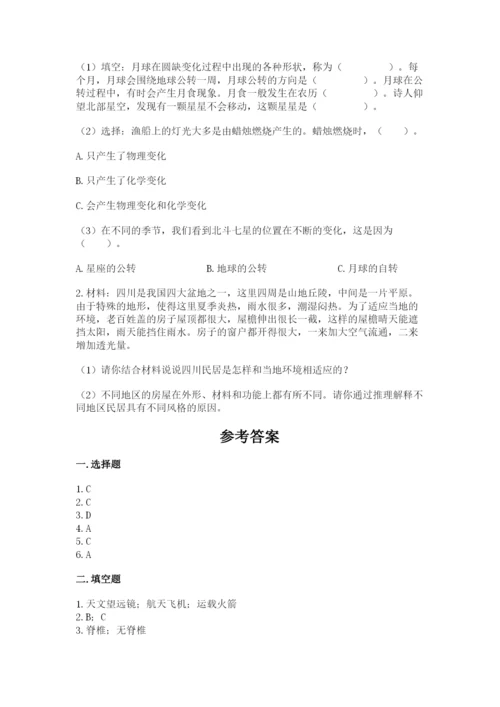 教科版六年级下册科学期末测试卷【考点梳理】.docx