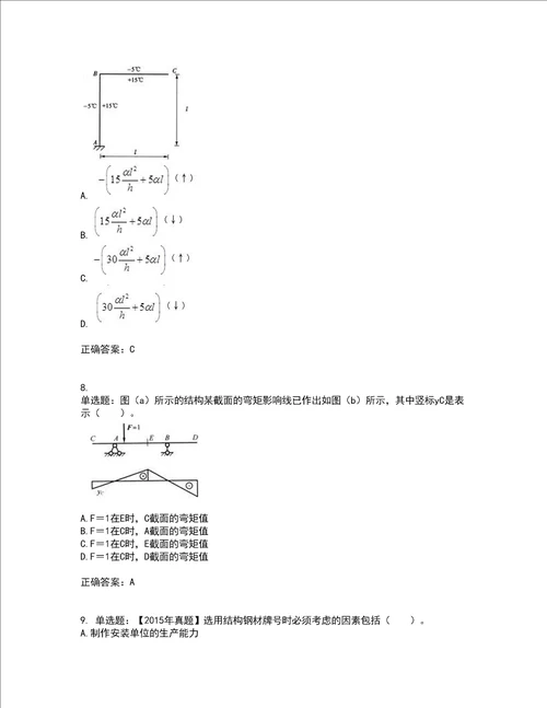 一级结构工程师专业考试历年真题汇总含答案参考78