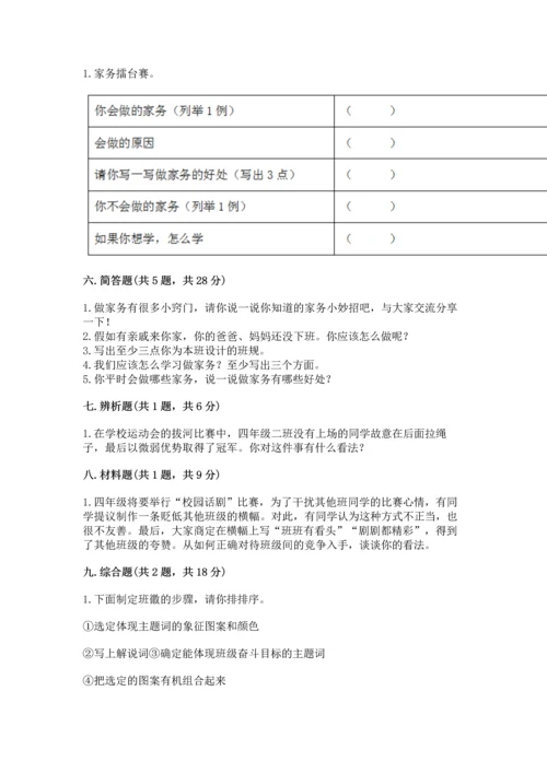 部编版四年级上册道德与法治期中测试卷及1套参考答案.docx