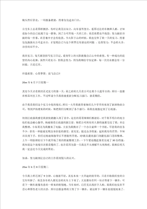 物业公司实习日记11篇