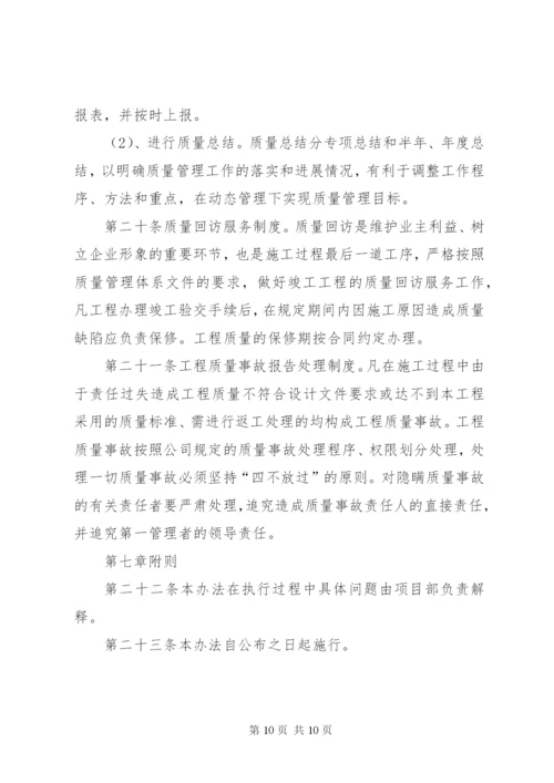 项目部质量管理制度 (2).docx