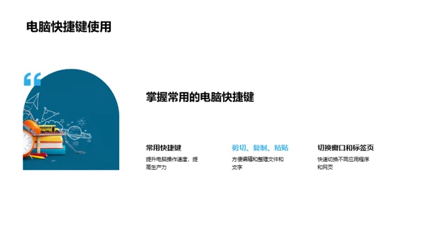 电脑使用与维护