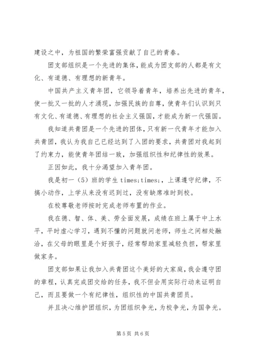 优秀团组织申请书 (2).docx