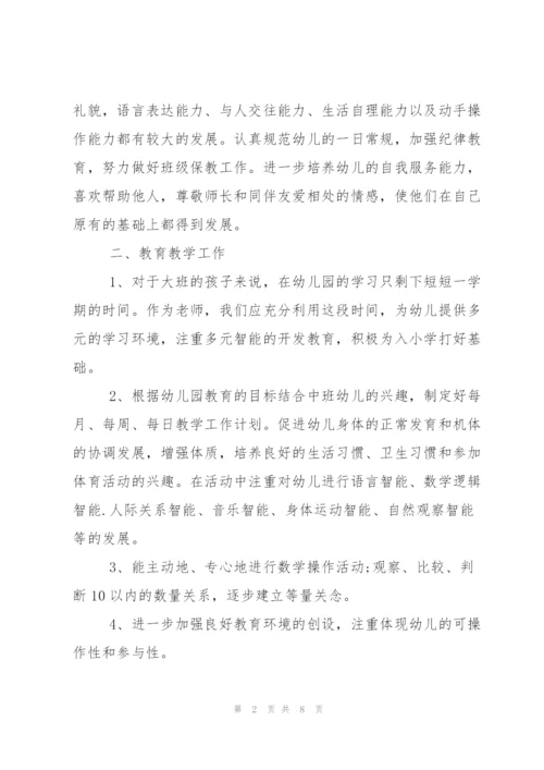 幼儿园学前班班主任工作计划范文.docx