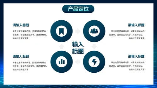 简约几何科技风线条市场销售PPT模板