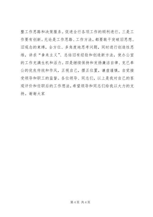 办公室主任竞职竞聘演讲稿(信用社).docx