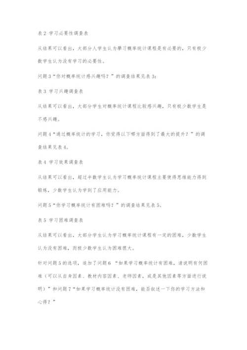 地方本科院校概率统计学习的现状、问题与改善策略.docx