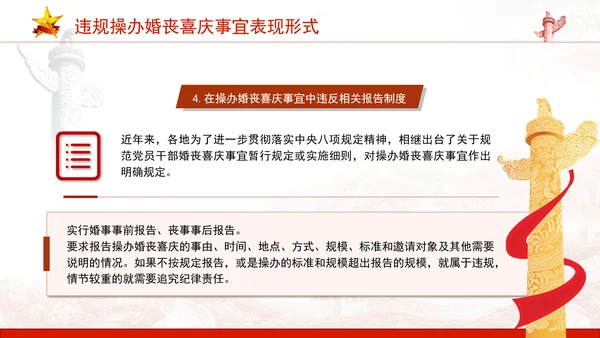 中央八项系列党课之违规操办婚丧喜庆专题解读PPT课件