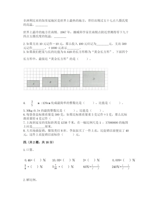 黑龙江【小升初】2023年小升初数学试卷附参考答案（培优）.docx