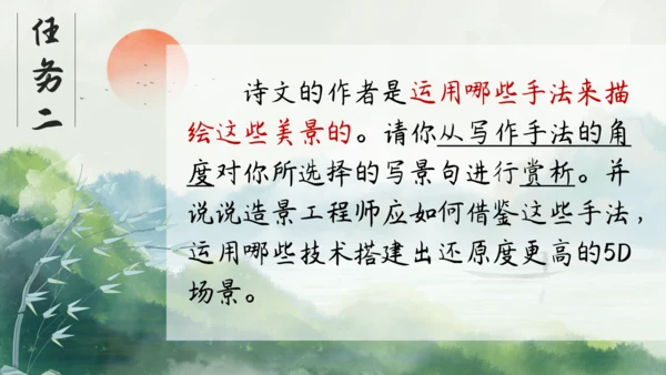 七年级语文下册第五单元整合——花木解意，山水寄情 课件(共48张PPT)