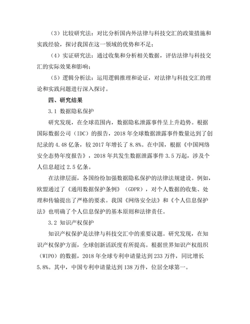 法律与科技的交汇：挑战与机遇