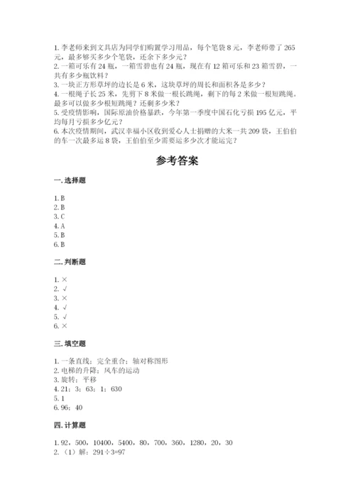 北师大版数学三年级下册期末测试卷及答案.docx