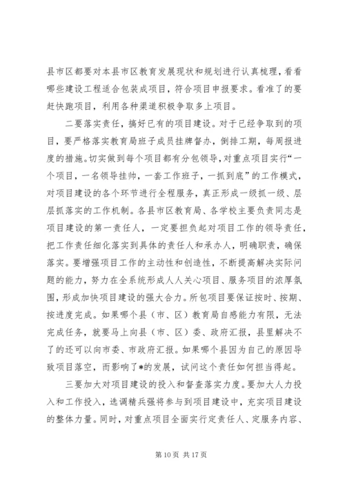 市教育重点工作再安排动员会上的讲话.docx