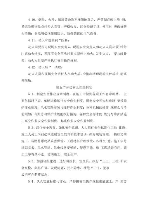 安全环保管理制度.docx