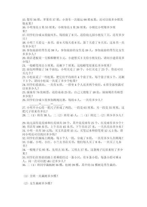 二年级数学应用题50道含答案（培优）.docx