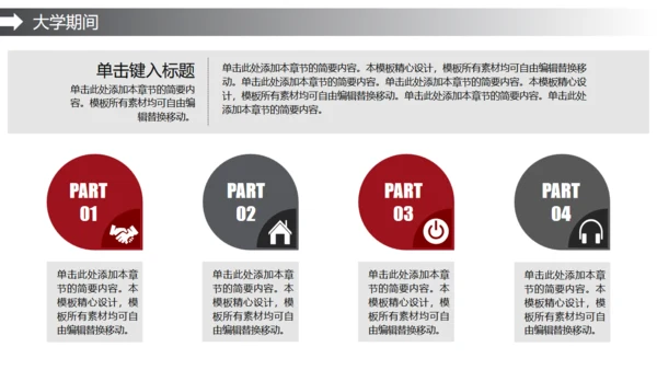 努力奋斗我一直在路上奋跑通用PPT模板