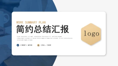 蓝灰色简约风总结汇报通用PPT模板