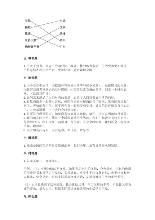 部编版四年级下册道德与法治期末测试卷【精选题】.docx
