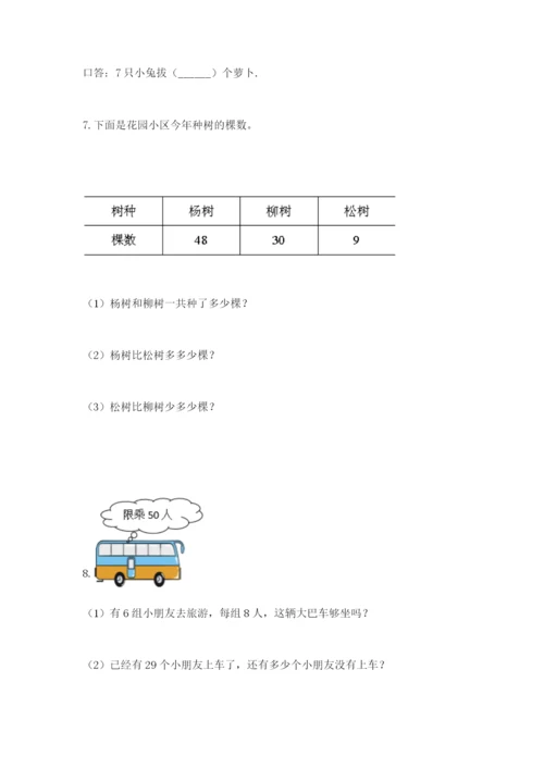 小学二年级数学应用题50道及答案（全国通用）.docx