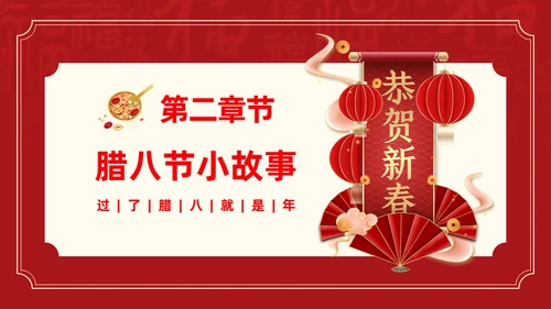 腊八节腊月腊八粥通用PPT课件模板