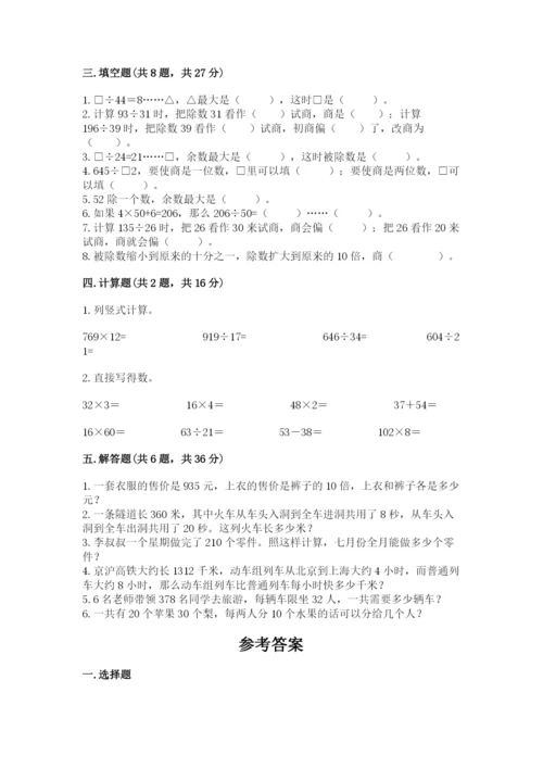 西师大版四年级上册数学第七单元 三位数除以两位数的除法 测试卷精品（夺分金卷）.docx